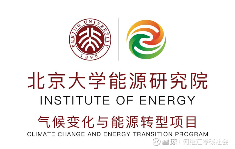 能源研究院
